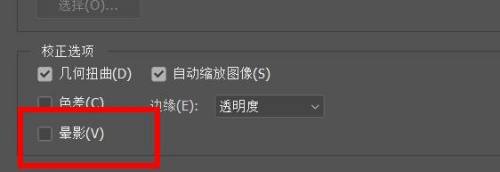 Photoshop如何设置镜头矫正
