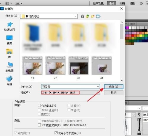 photoshop怎么进行截图