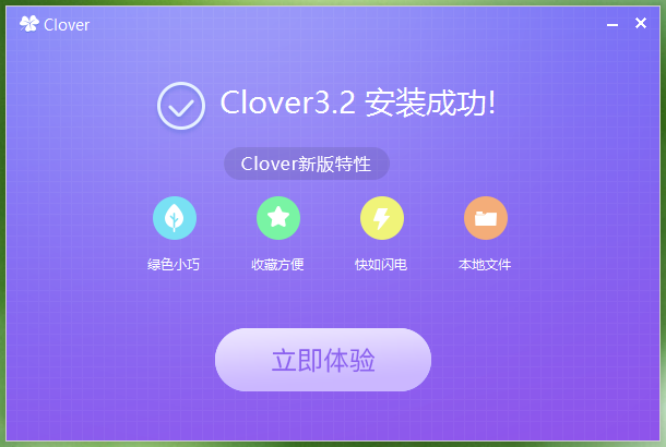 Clover最新版