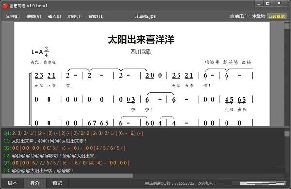 番茄简谱电脑版