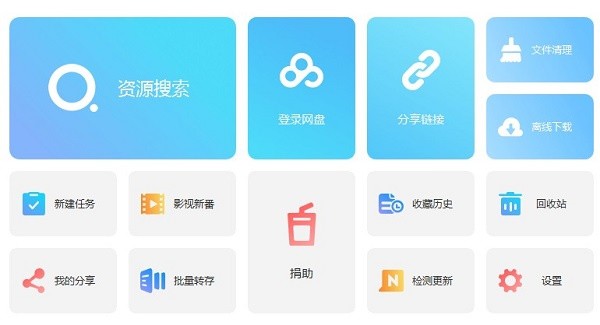 PanDownload网页版