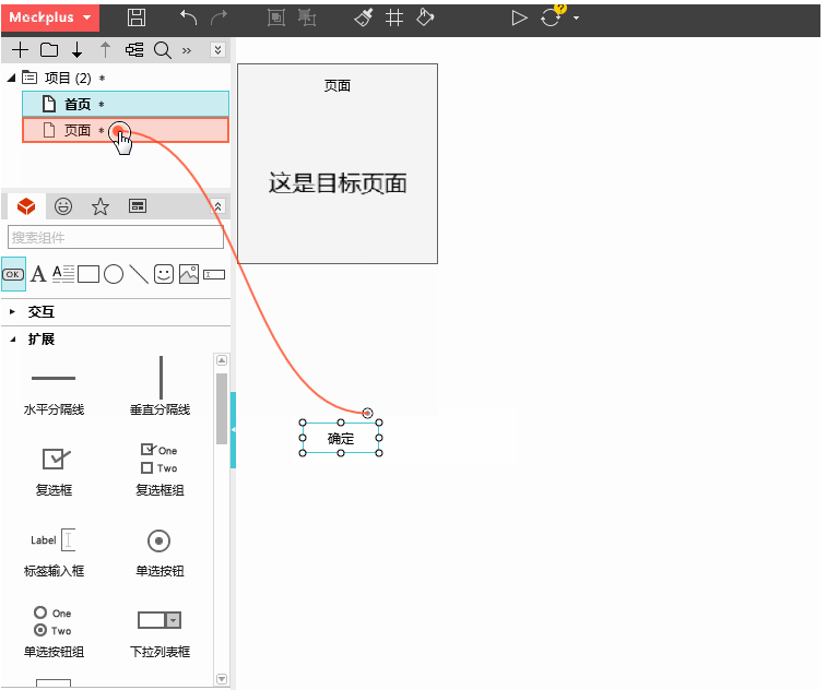 Mockplus Mac版