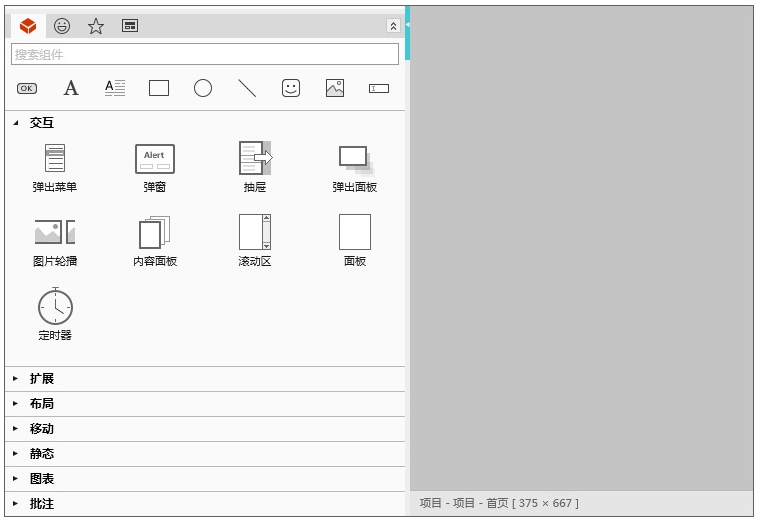 Mockplus Mac版