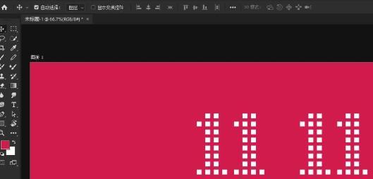 photoshop设计天猫双十一字体的图文步骤