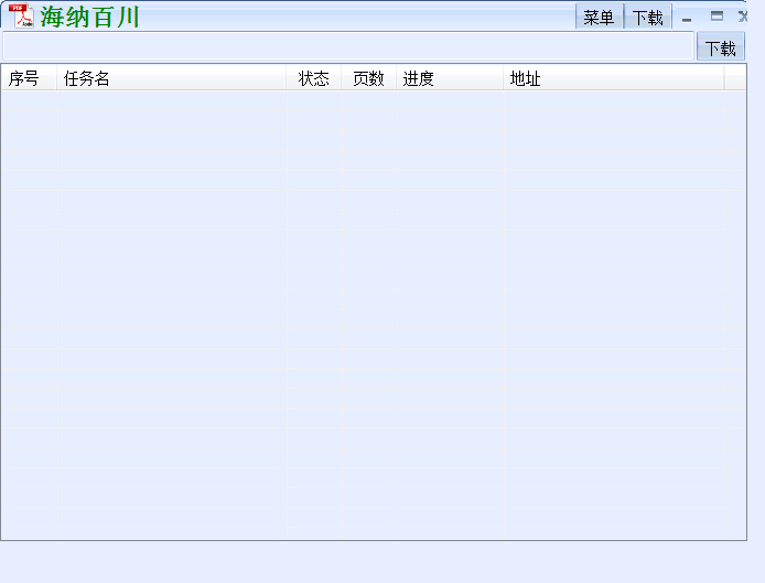 海纳百川下载器旧版本