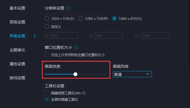 mumu模拟器怎么调整亮度