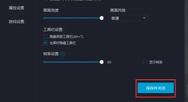 mumu模拟器怎么调整亮度