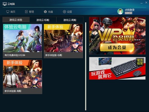 达龙云电脑Mac版