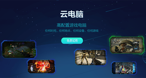 达龙云电脑Mac版