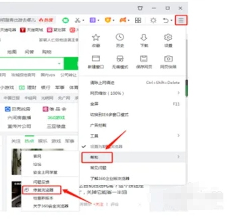 360浏览器怎么修复