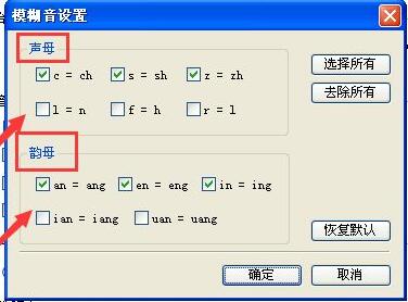 QQ输入法怎么设置模糊音