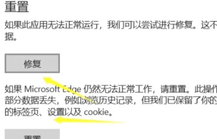 edge怎么修复浏览器