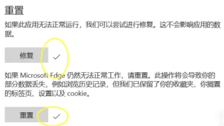 edge怎么修复浏览器