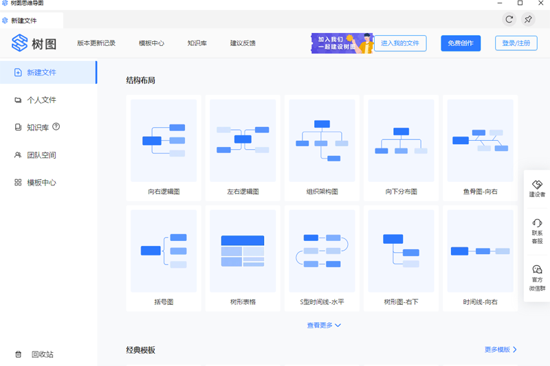 树图思维导图Mac版