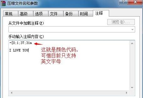 WinRAR压缩软件怎么添加带颜色注释