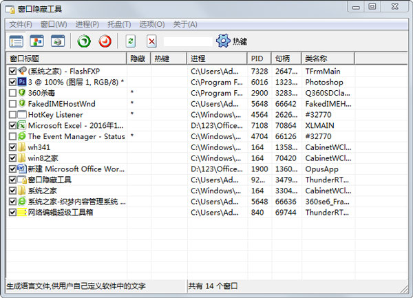 窗口隐藏工具老旧版本