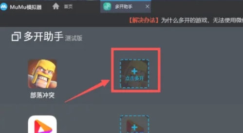 mumu模拟器怎么多开