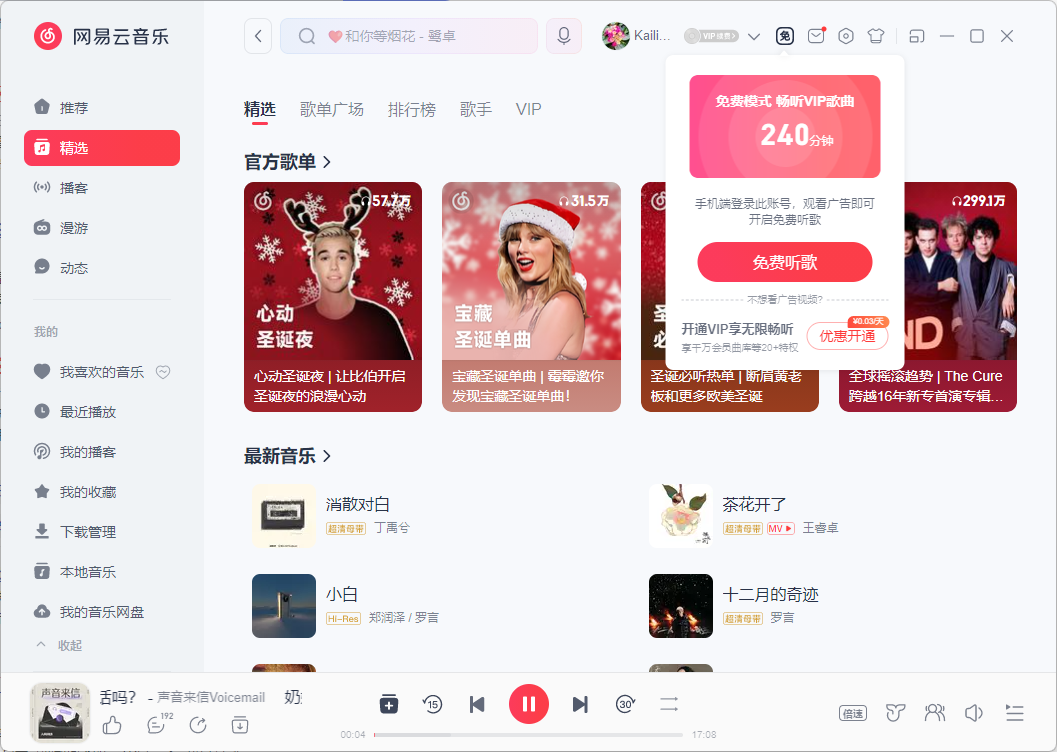 网易云音乐3.1.2.203359