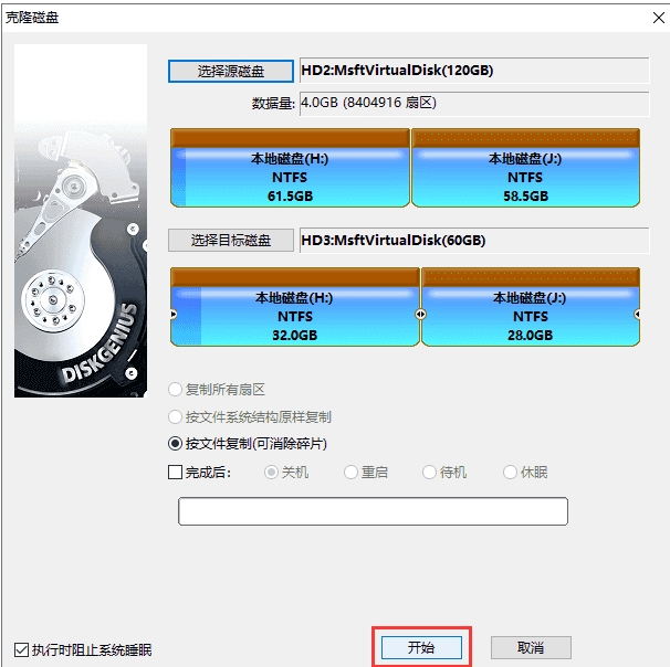 diskgenius怎么克隆分区