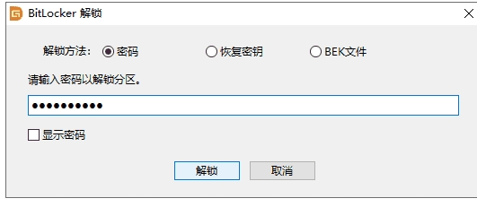 diskgenius怎么解锁分区