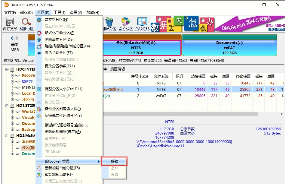 diskgenius怎么解锁分区