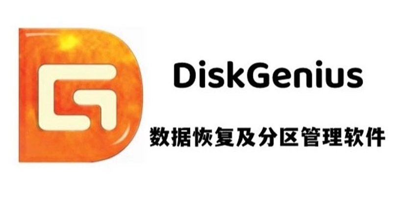 diskgenius怎么在主分区和逻辑分区之间转换分区类型