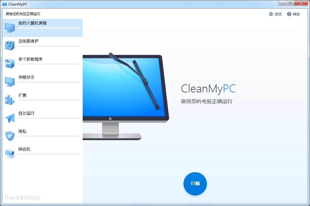 CleanMyPC免费版