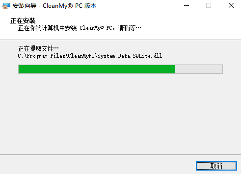 CleanMyPC免费版