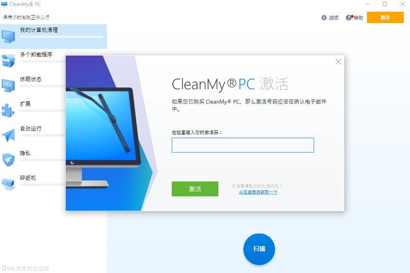 CleanMyPC免费版