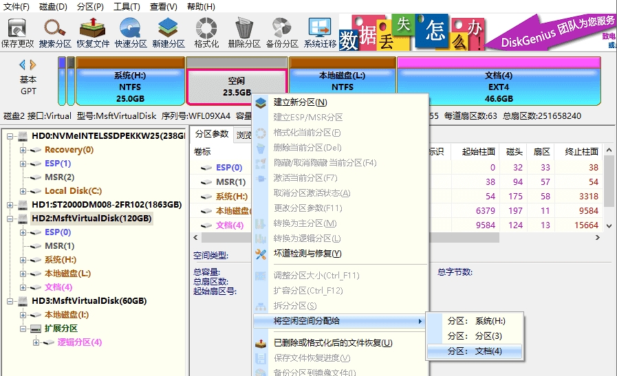 diskgenius怎么将空闲空间合并到现有分区