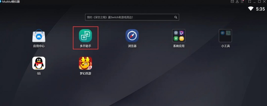 mumu模拟器怎么多开梦幻西游