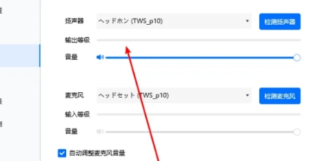 腾讯会议怎么连接蓝牙耳机