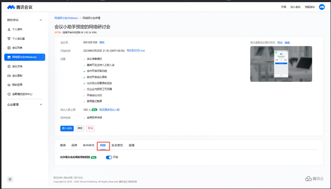 腾讯会议怎么看回放