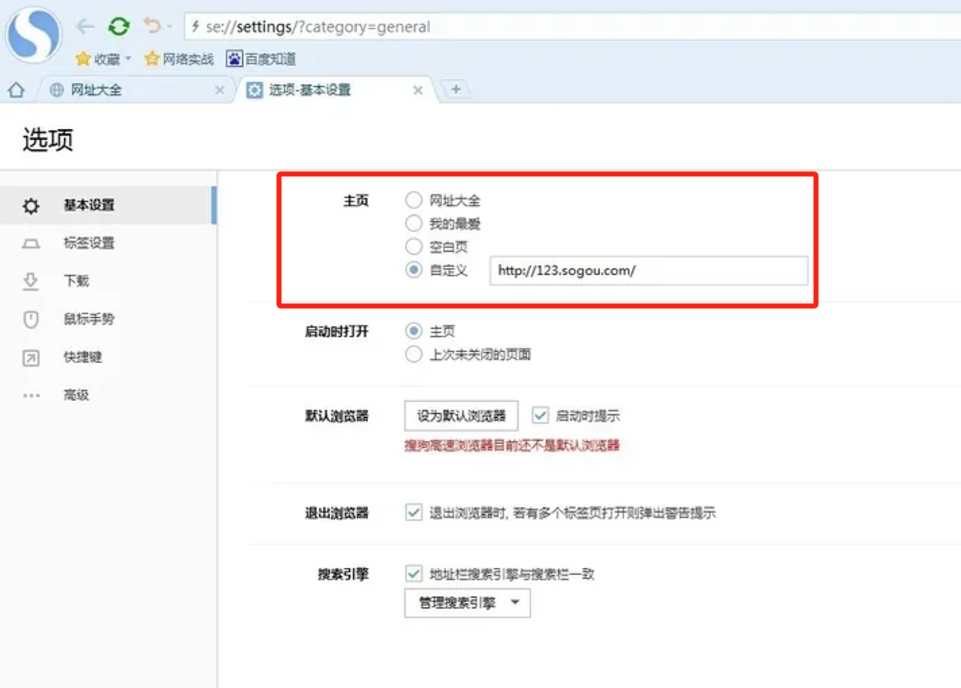 搜狗浏览器怎么设置主页