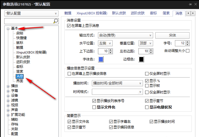 PotPlayer怎么在屏幕上显示播放信息