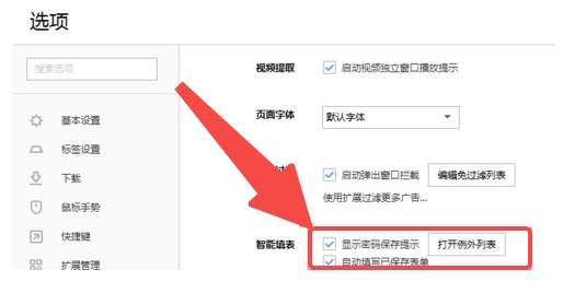 搜狗浏览器怎么保存密码