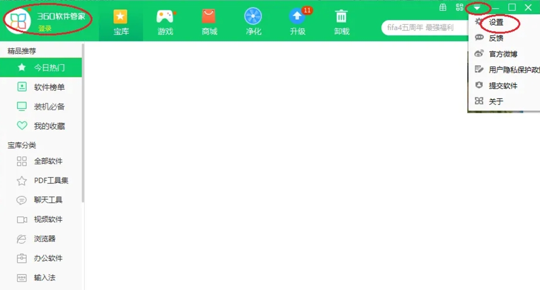 如何设置360软件管家的下载和安装包目录？  第1张