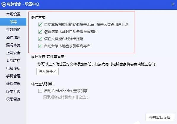 腾讯电脑管家怎么改变杀毒处理方式