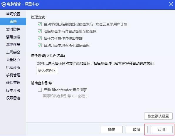 腾讯电脑管家怎么改变杀毒处理方式