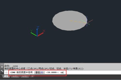 CAD2018怎么绘制圆锥体