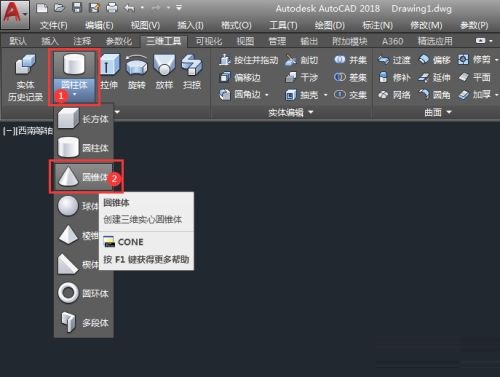 CAD2018怎么绘制圆锥体