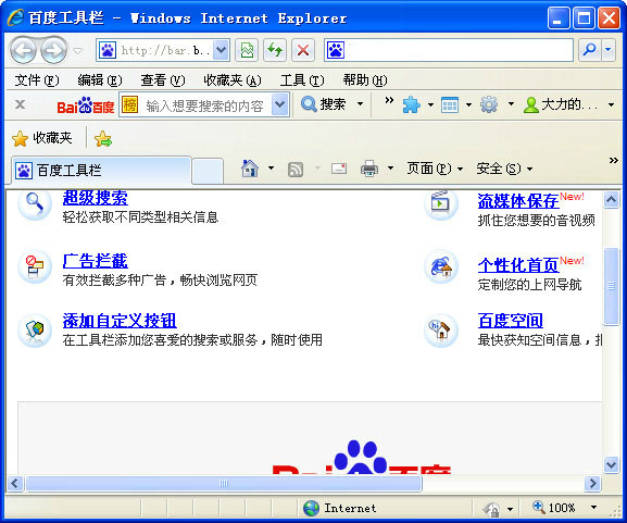 百度工具栏老旧版本