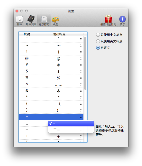 清歌五笔输入法Mac版