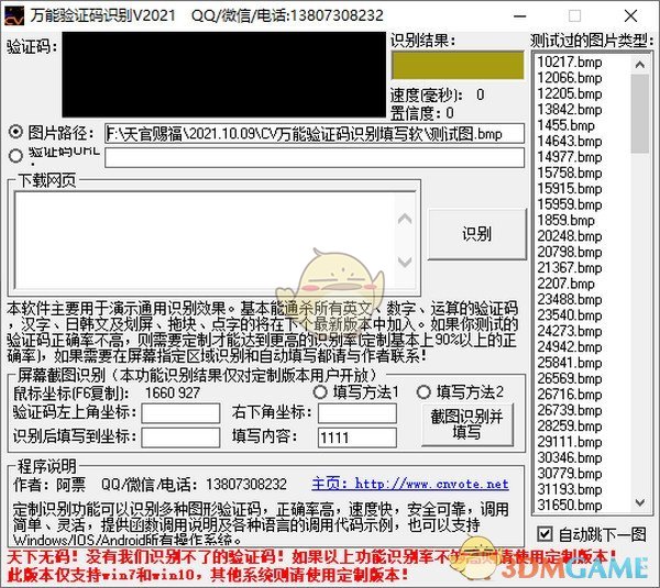 万能验证码识别旧版本