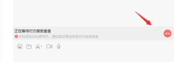 微信电脑版怎么发语音