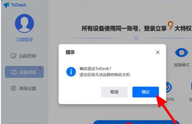 todesk怎么强制断开