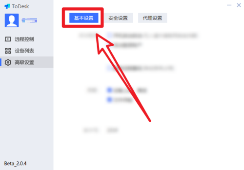 ToDesk怎么开启自动登录功能