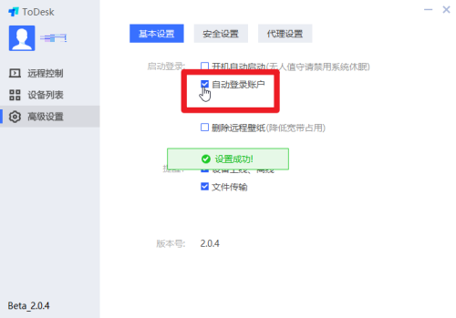 ToDesk怎么开启自动登录功能