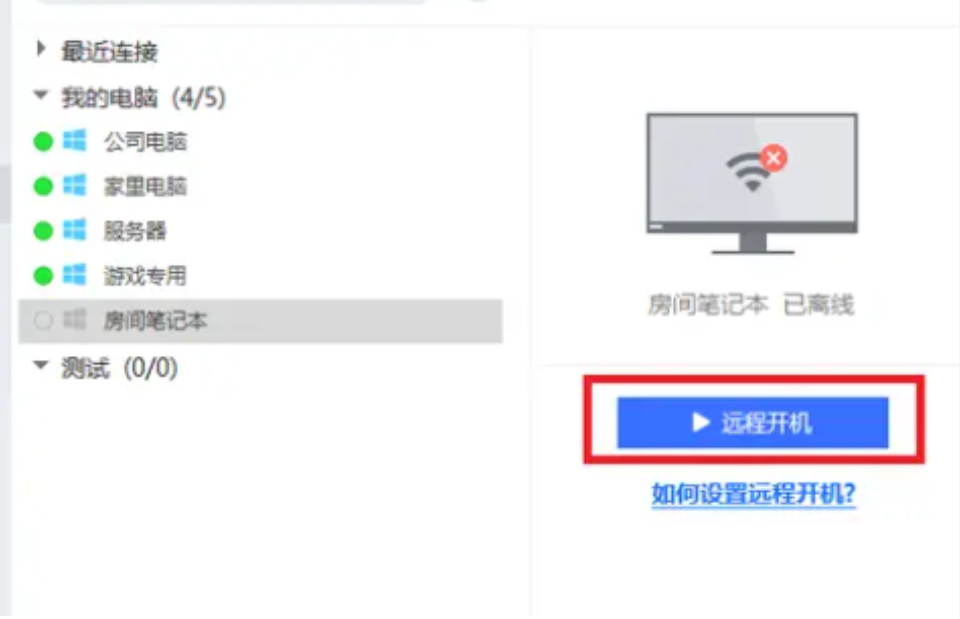 todesk怎么远程开机电脑