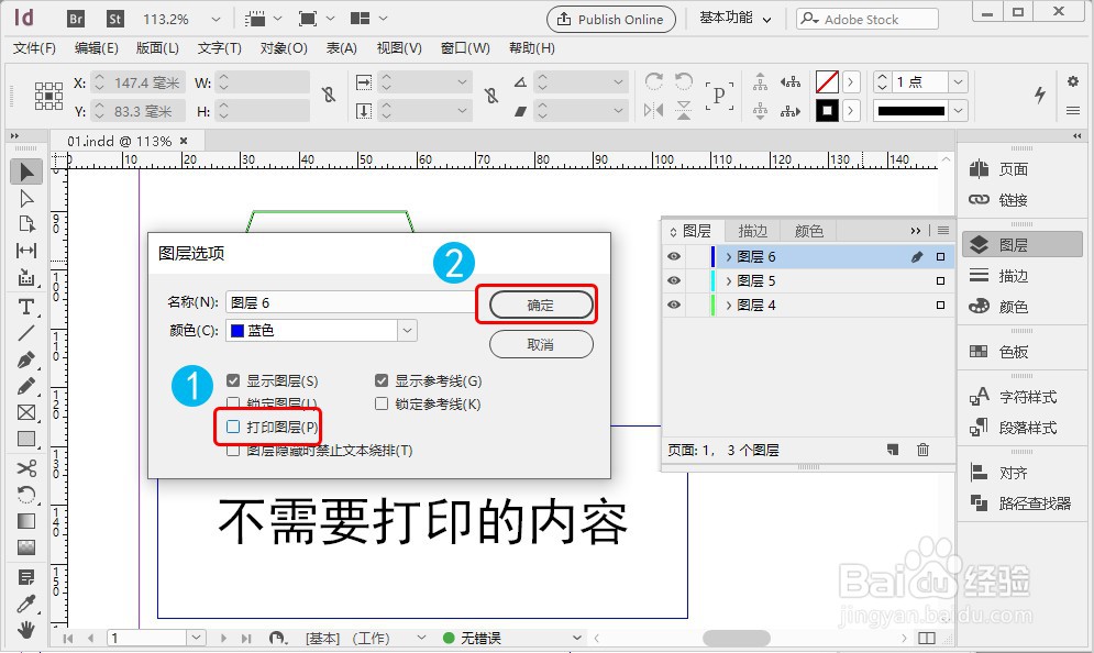 InDesign如何把一个图层设置成非打印图层